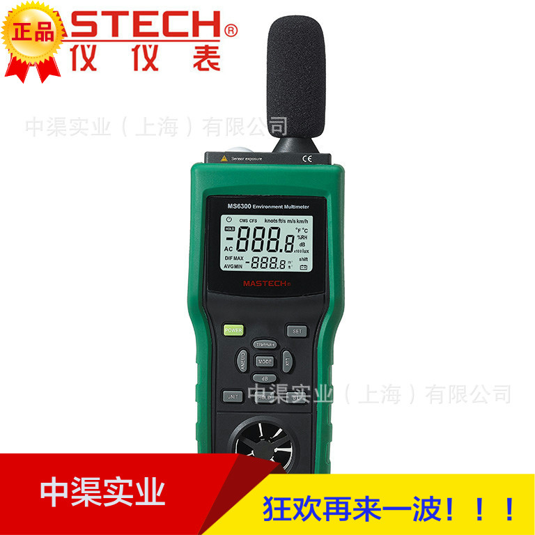 华仪牌MS6300多功能环境检测仪 六合一环境测试仪MS-6300型