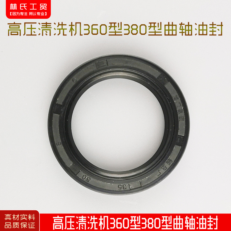高压清洗机洗车泵刷车器泵机配件神龙黑猫洁宝360型380型曲轴油封