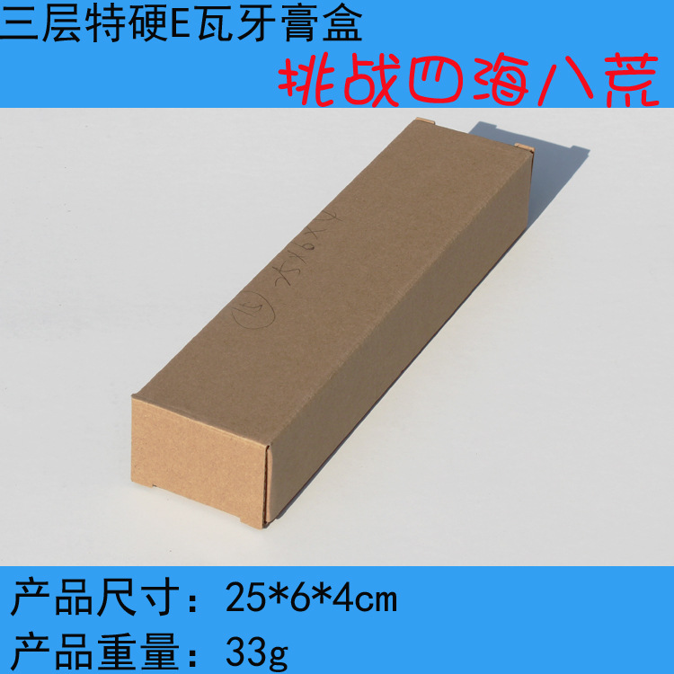 25/38*5*4三层E瓦特硬长条型纸箱包装灯盒遥控器长方形纸盒