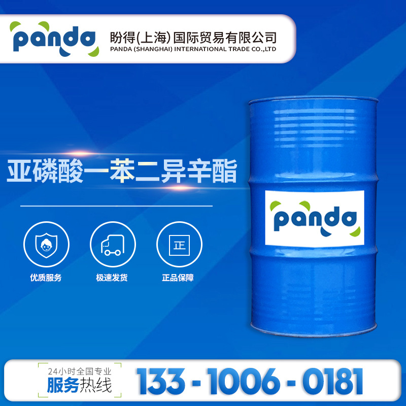 厂家直供 亚磷酸一苯二异辛酯 3164-60-1 PDOP 化工中间体 可分装
