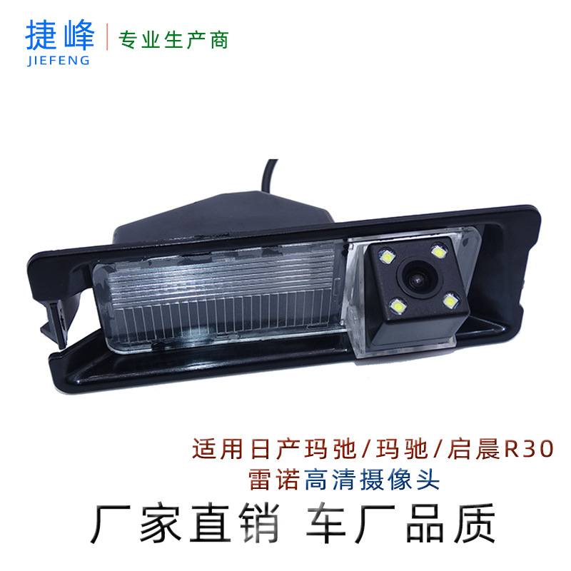 NISSAN MARCH VENUCIA R30 RENAULT 자동차 카메라 HD 야간 투시경 후면보기 카메라에 적합