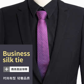 8cm男 真丝商务正装提花色织领带搭配衬衫领带嵊州生产批发厂家