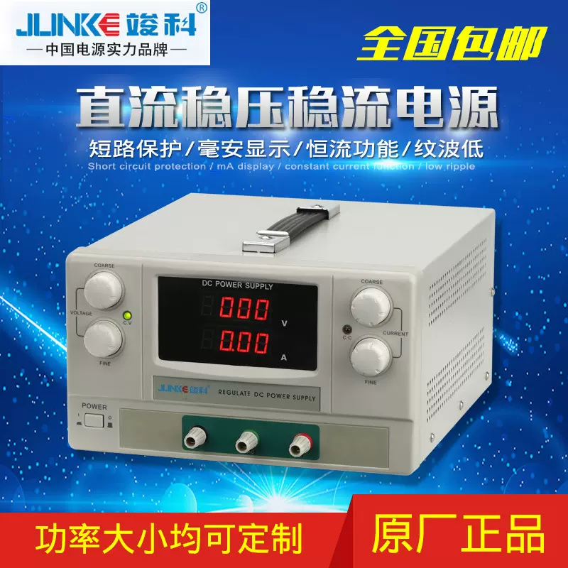 竣科直流电源30V10A/20A/30A可调直流稳压恒流电源 线性直流电源
