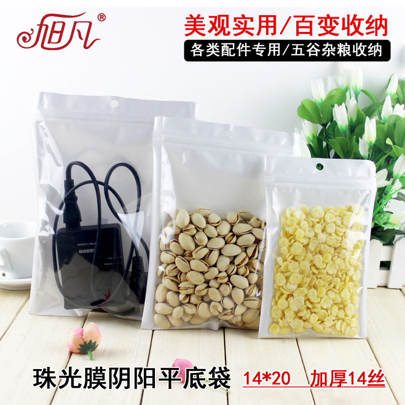 14*20白色珠光膜阴阳袋半透明自封袋手机壳包装袋密封骨袋塑封袋