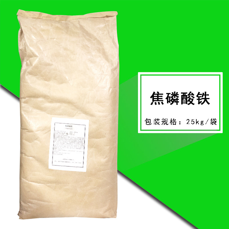 现货供应食品级焦磷酸铁矿物质添加剂补铁元素食品级焦磷酸铁