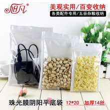 12*20白色珠光袋阴阳袋拉链防水自封袋电子配件包装袋塑料封口袋