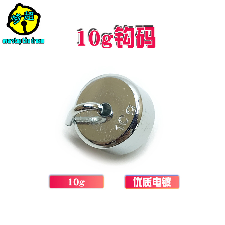 教学仪器 金属钩码10g 1.5x0.8cm 100一袋  镀铬 直销 量大优惠