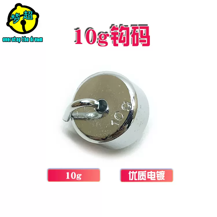 教学仪器 金属钩码10g 1.5x0.8cm 100一袋  镀铬 直销 量大优惠