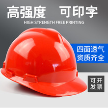 工地安全帽戴帽国标V型加厚abs电工建筑工程施工防砸头盔多场景