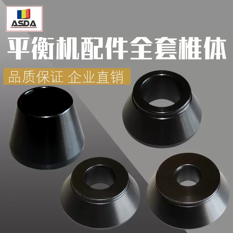 汽车轮胎车轮平衡仪配件锥体动平衡机椎体夹具锥块内径36/38/40mm