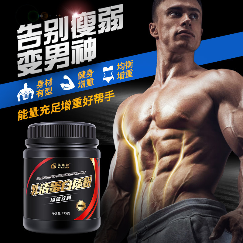 Melaijian whey protein powder lean weight gain healthy muscle powder adult muscle fitness protein powder 475g