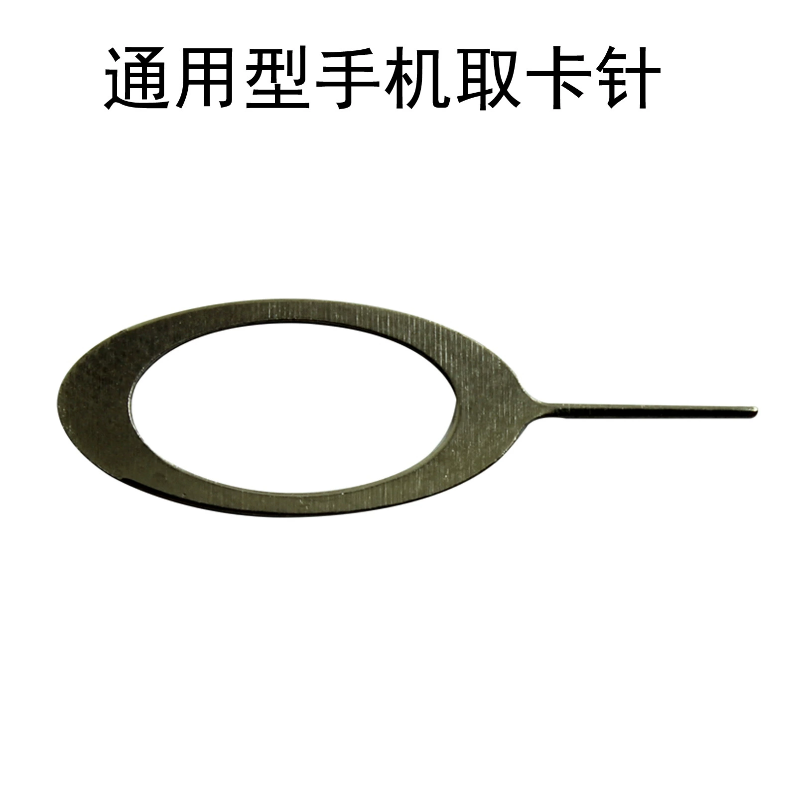 Применимо к Apple OPPOVIVO Huawei Xiaomi игла для мобильного телефона с булавкой SIM-карта с устройством для снятия универсального булавки для карты