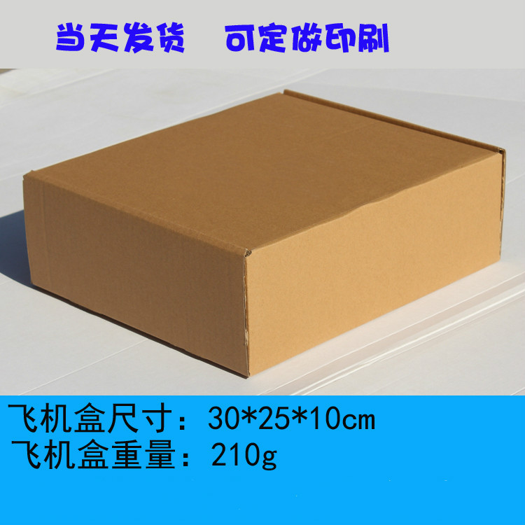 30*25*10cm纸箱T恤/包装盒/纸盒/飞机盒/纸箱