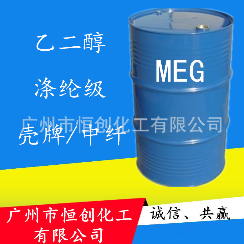 高含量99%MEG乙二醇 涤纶级乙二醇防冻液