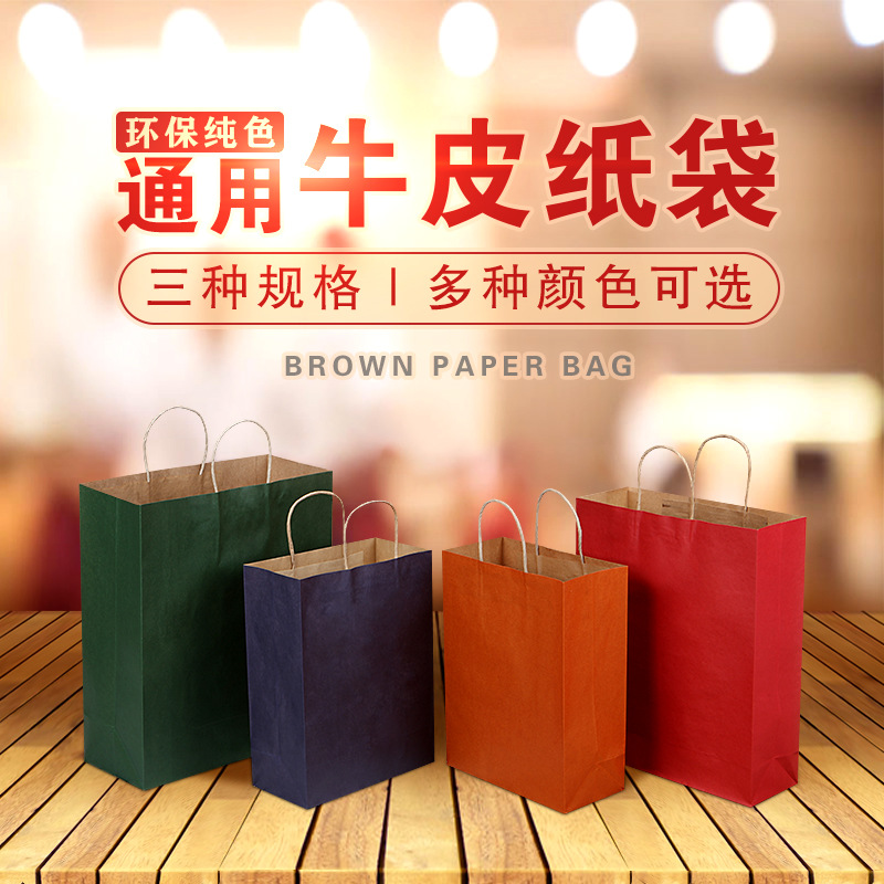 手提袋 纯色竖款牛皮纸袋大号袋服装购物袋加印logo包装袋 礼物袋