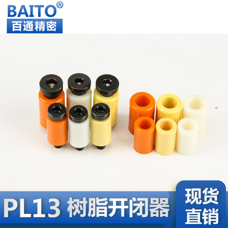 东莞厂家专业生.产制造尼龙开闭器锁模扣MISUMI标准PL系列