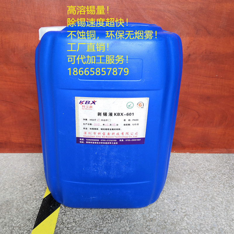 单液型退锡水剥锡液添加剂/提供配方