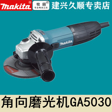 牧田Makita角磨机125角向磨光机GA5030侧开关720瓦细柄