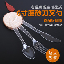 一次性塑料透明刀叉勺古早味蛋糕刀水果叉外卖甜品套装磨砂柄饭勺