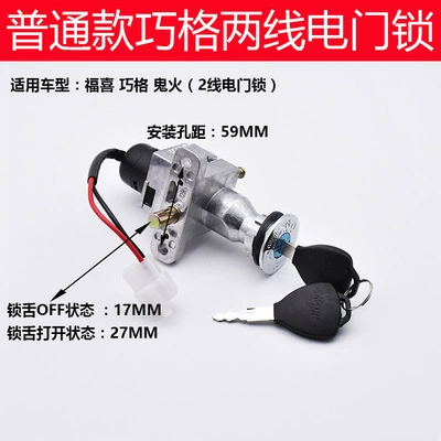 door lock dragon head lock – Power supply, ignition system accessories - ordinary-qiaoge-2-wire-electric-door-lock