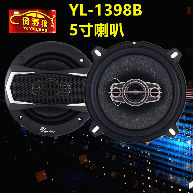 Car horn 5 -inch four -way speaker leaning on wild wolf audio high…