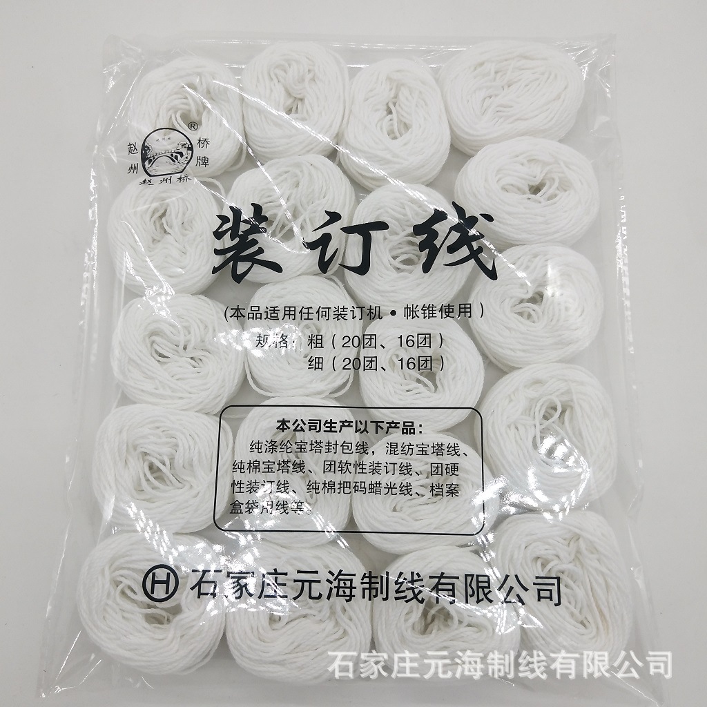 批发装订线20个优质财务装订线装订绳宝塔线蜡线捆绑绳