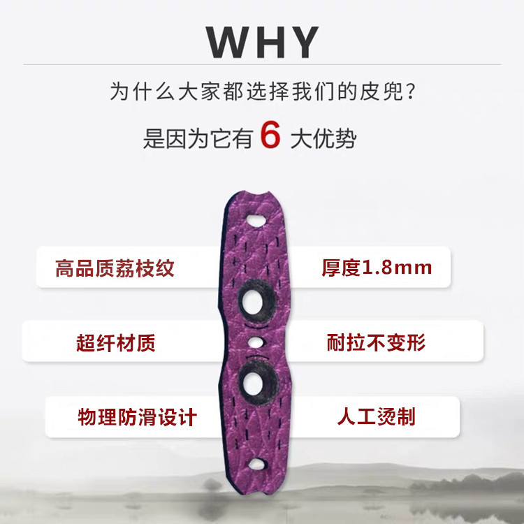 烫定位皮兜锅底定位皮兜1.8厚紫色超纤扁皮弹弓皮兜烫锅底定位眼