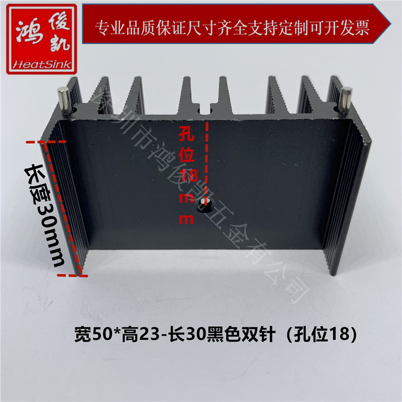 TO-3P铝板散热片散热器 50*23*30黑色双针 247稳压管散热铝块