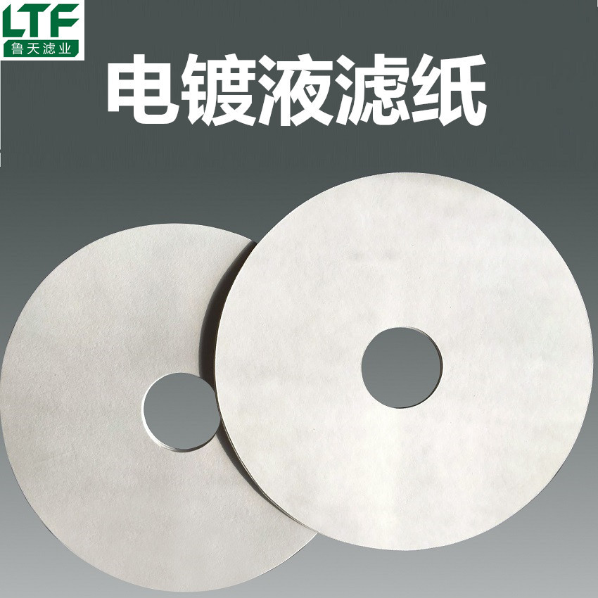 电镀液滤纸滤水纸高强度过滤纸270g370*80、470*60打孔滤纸