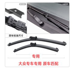 Suitable for Volkswagen Tiguan, New Sagitar, Magotan, Touareg, Lavida, Polo, Passat, Golf, and Touran wiper blades