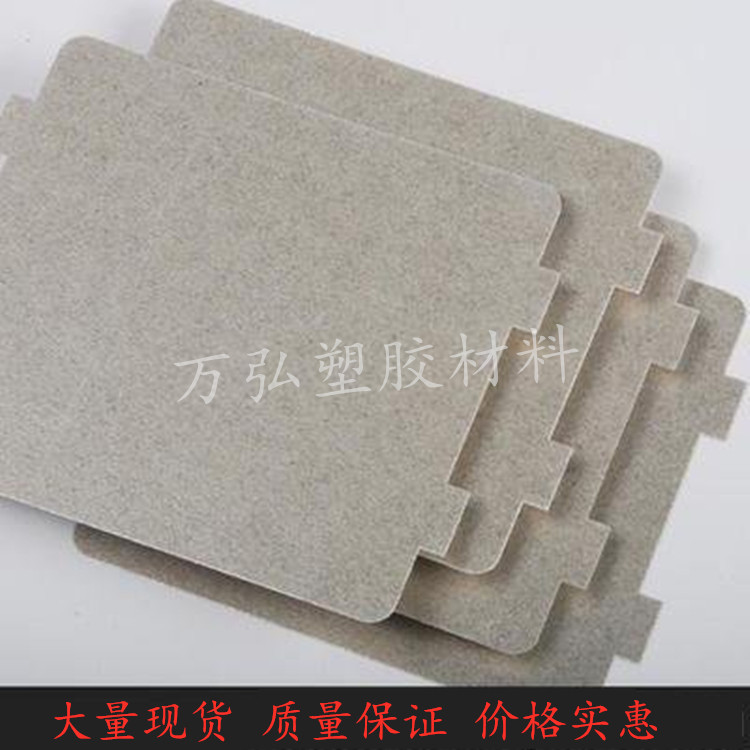 加工定 制绝缘云母板 耐高温云母板 金色白色云母绝缘材料加工