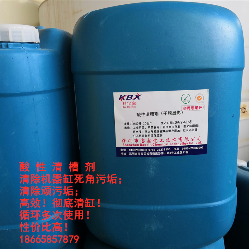 显影干膜-单剂型高效清槽剂KBX-891专用清洁