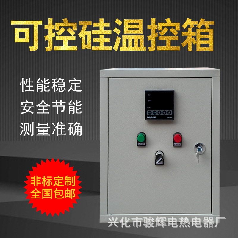 Meltblown cloth electric heater temperature control box air constant temperature control cabinet automatic intelligent temperature control box