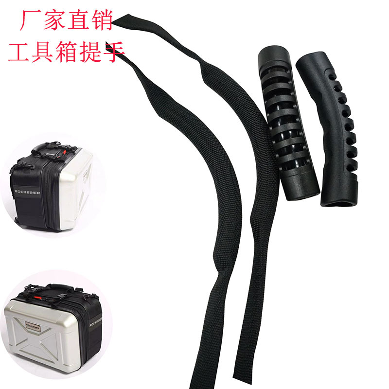 固定把手塑料TPR活动箱包手把 工具箱pvc织带把手