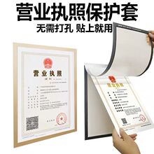 A3营业执照保护套正副本工商税务登记卡套A4磁性贴墙面展示牌相框