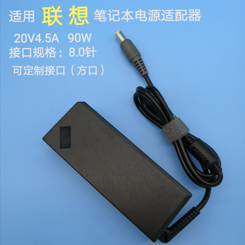 Applicable to lenovo lenovo notebook power adapter 20V4.5A90W charger interface 8.0 pin Applicable to lenovo lenovo notebook power adapter 20V4.5A90W charger interface 8.0 pin