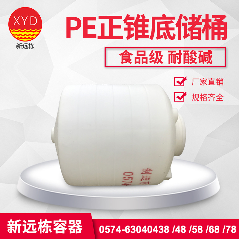 慈溪厂家供应加厚款农化工包装水桶 食品级pe正椎体储桶 BC-1000L