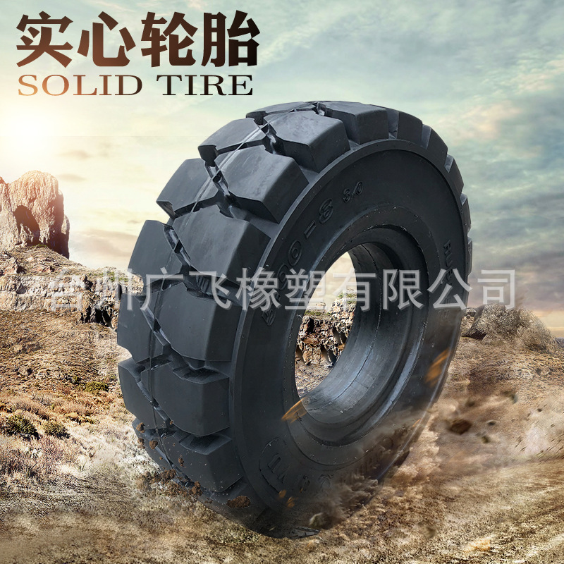叉车专用实心轮胎5.00-8 高品质橡胶轮胎 台州广飞直销 防爆耐磨
