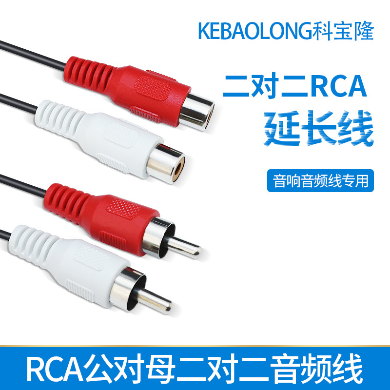RCA视频双并线莲花头音频线音响连接线AV线2对2公对母1米工厂直销