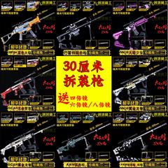 PlayerUnknown's Battlegrounds and Peace 30cm assembled collector's edition gun model disassembly keychain alloy toy game version gun model