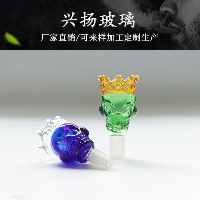 水烟枪配件 高硼硅玻璃炮头 皇冠骷髅头炮头 炮头集烟器