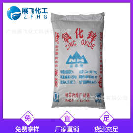 厂价直销 氧化锌99.7 氧化锌99.5 陶瓷 橡胶 电镀等 一包起订