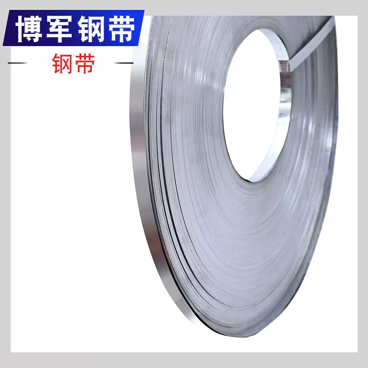 厂家供应 镀锌钢带镀锌打包带铁皮打包带波纹管钢带不锈钢钢带