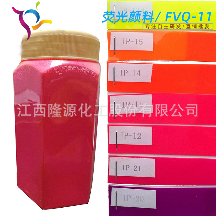 PP PE PVC塑胶 橡胶用色粉荧光粉大红 瑰红紫红 橙红荧光粉