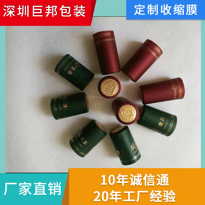 供应红酒瓶口收缩膜 高档酒贴金线收缩膜 瓶盖专用热收缩标签膜