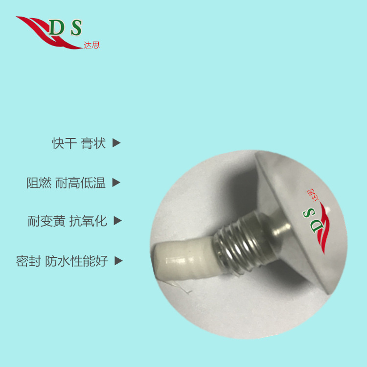 达思迪DS-7004电子防水硅胶粘合剂 电子元件定位密封 免费试样
