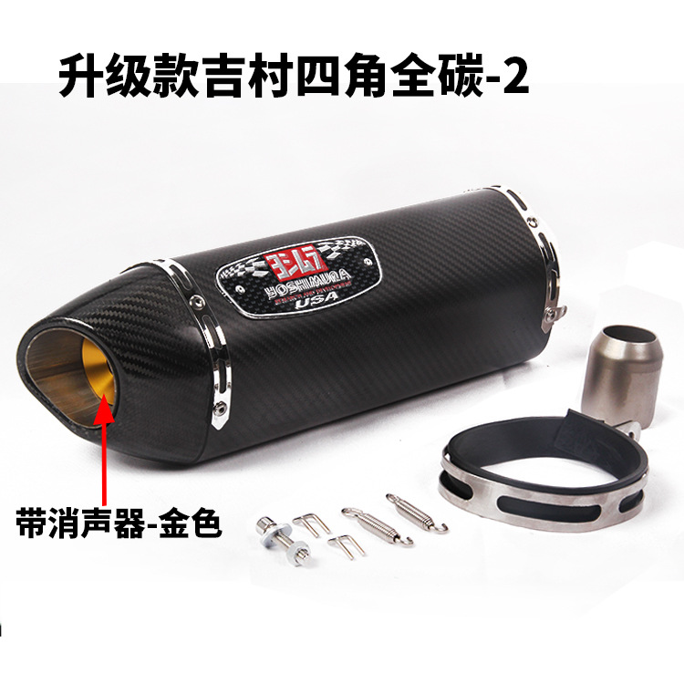 Upgraded four-corner full carbon fiber exhaust - with gold muffler