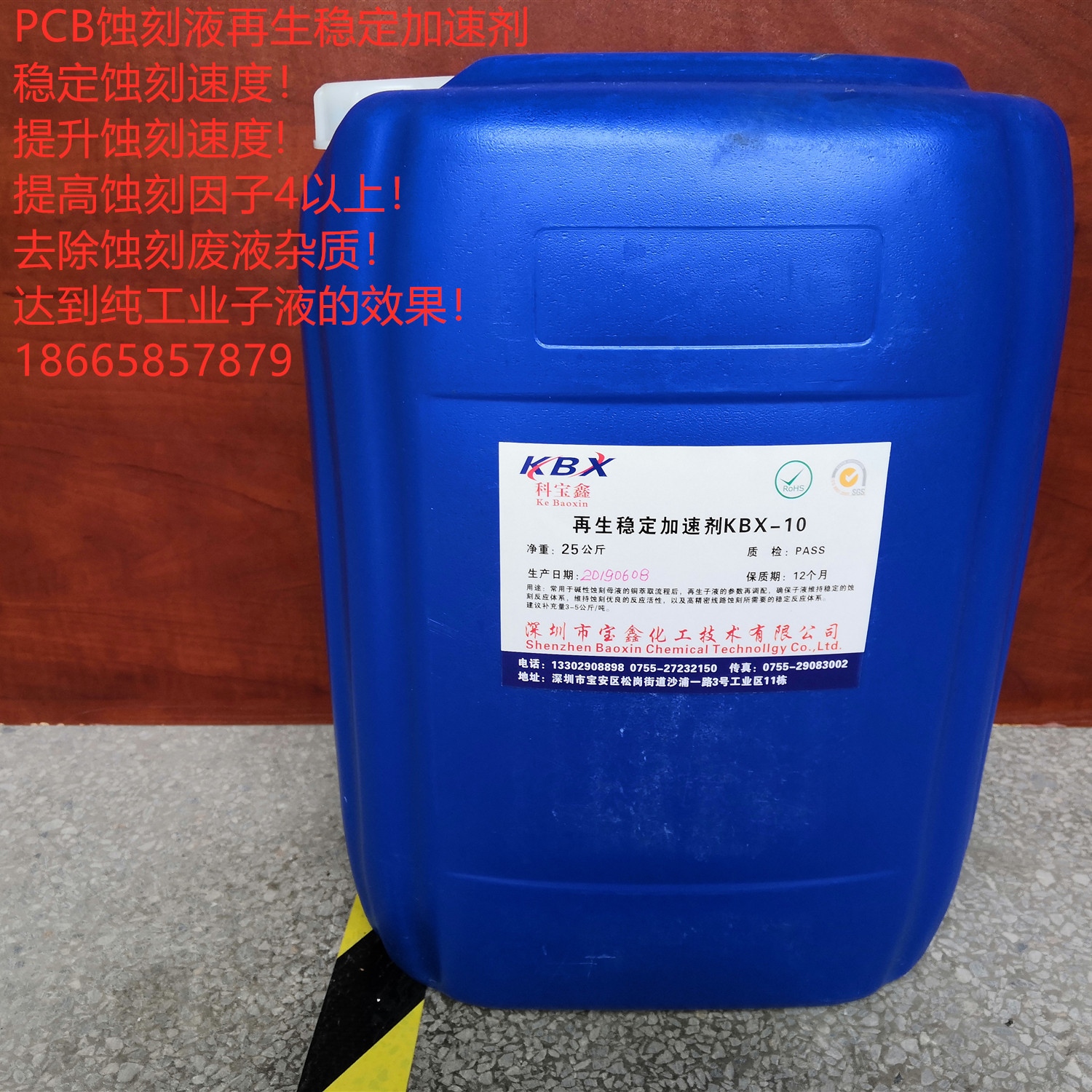 碱性蚀刻子液循环再生/蚀刻液调配生产添加剂AEP-10高效再生剂