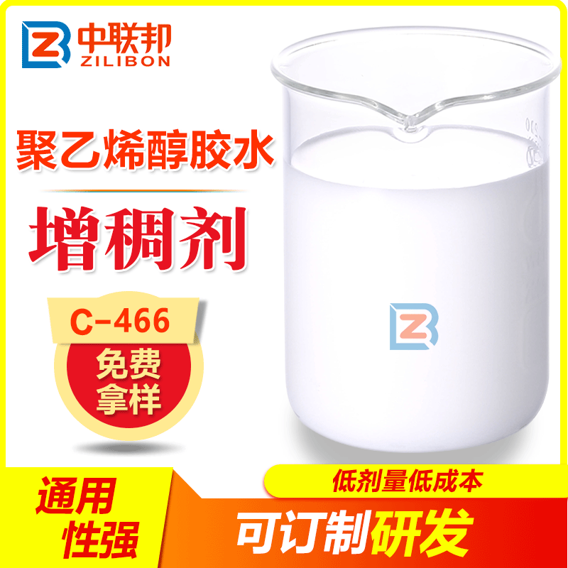 聚乙烯醇胶水增稠剂 悬浮性好粘结性强分散性好 企业现货