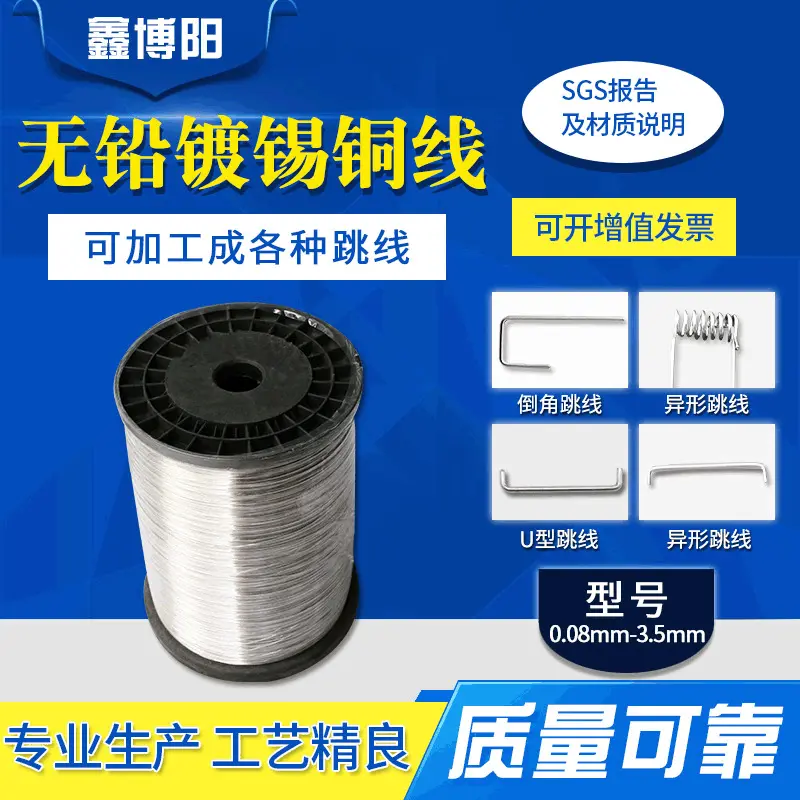 铁氟龙U型跳线厂家直销镀锡铜线裸电线 多种规格齐全可选